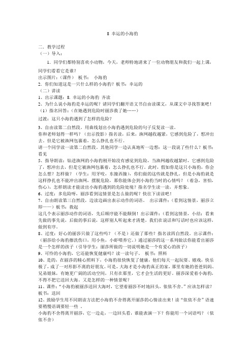 幸运的小海豹教案