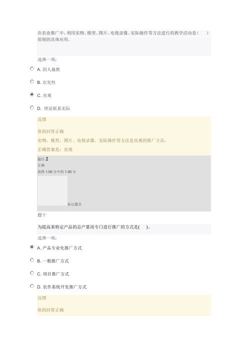 国家开放大学2020年秋季学期电大《农业推广》形成性考核4