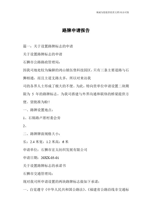 路牌申请报告