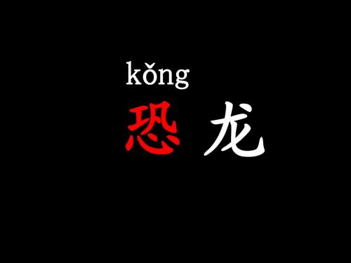 31恐龙的灭绝PPT