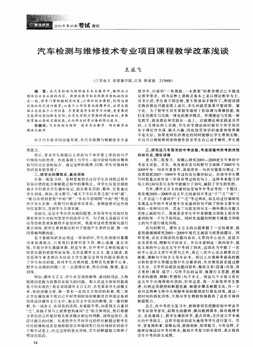汽车检测与维修技术专业项目课程教学改革浅谈