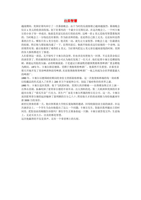 初中语文文摘(职场)出卖智慧