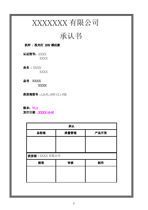 灯具承认书模板