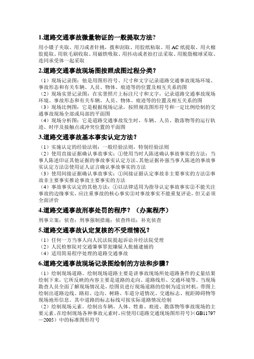 道路交通事故处理