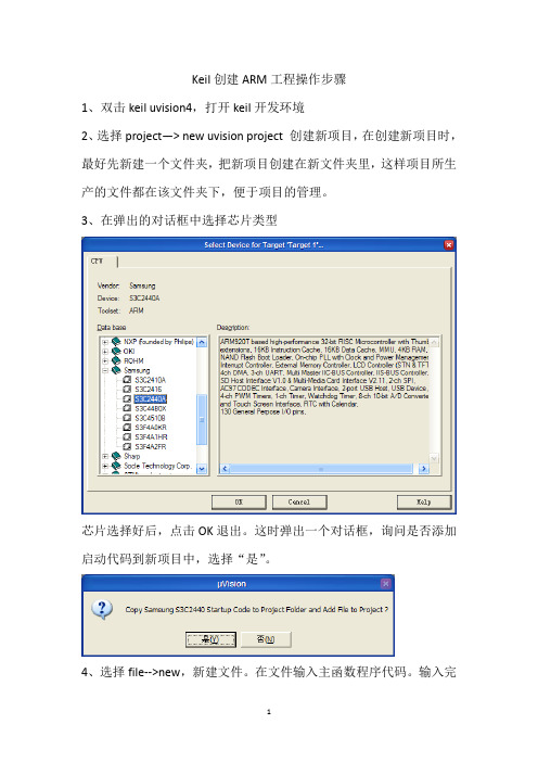 keil创建arm工程操作步骤