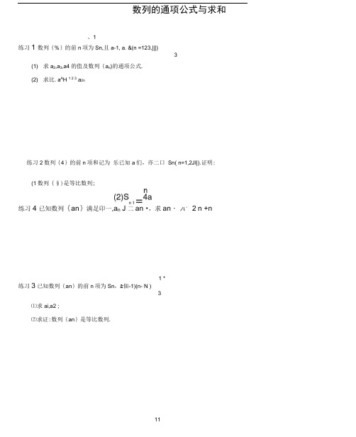 最新求数列通项公式与数列求和精选练习题(有答案)