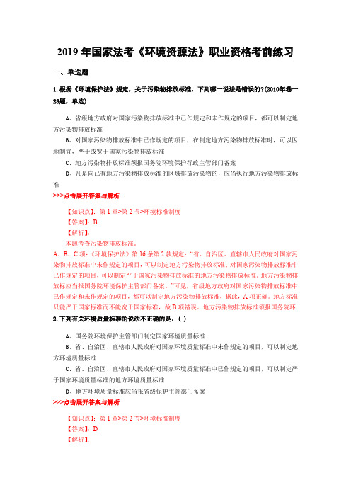 法考《环境资源法》复习题集(第5895篇)
