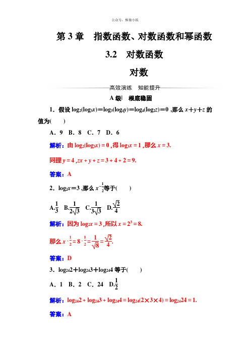 2020-2021年金版学案数学·必修1(苏教版)习题：第3章3.2-3.2.1对数版含解析