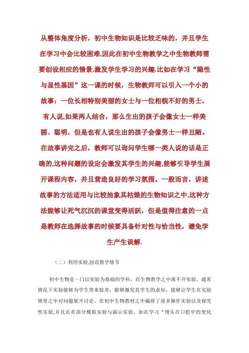 初中生物课堂问题情境的创设