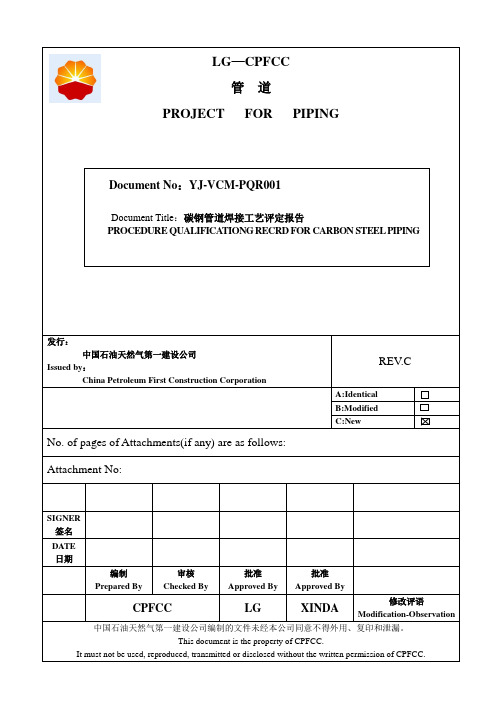 焊接工艺评定A106-B讲课讲稿