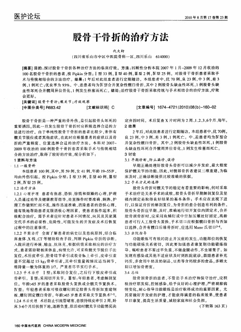 股骨干骨折的治疗方法