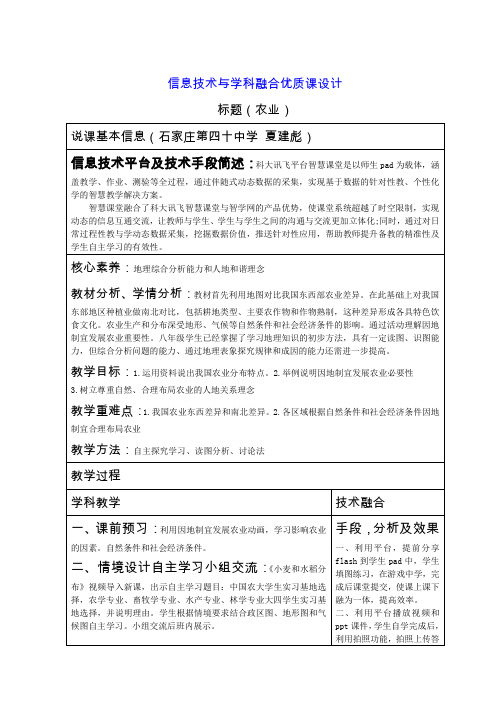 信息技术与学科融合优质课设计