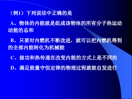 热学光学原子物理习题PPT课件