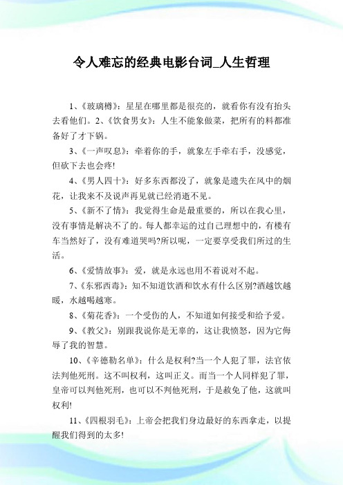 令人难忘的经典电影台词_人生哲理.doc