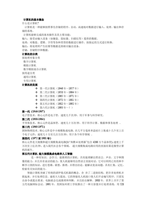 计算机的基本概念