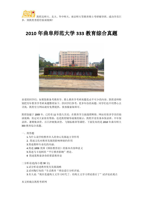 2010年曲阜师范大学333教育综合真题