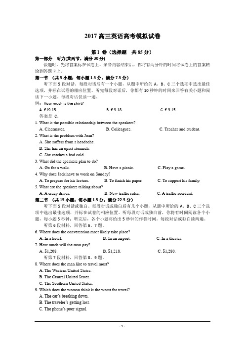 (完整版)2017江苏高三英语高考模拟试卷