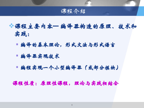 第1章 编译原理-引论