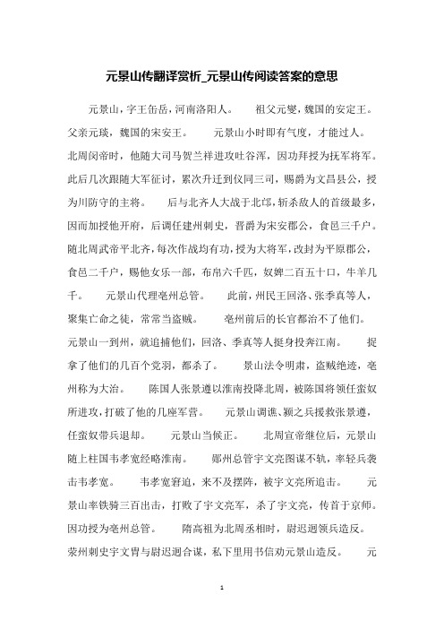 元景山传翻译赏析_元景山传阅读答案的意思