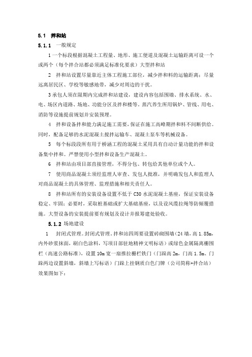 拌和站及场站布置标准化建设要求