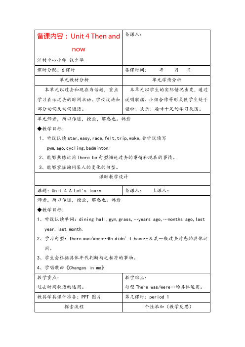 六年级下册PEP_1 Unit 4 教案(全)教案与教学反思