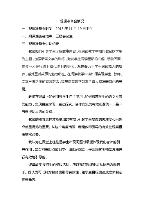 观课准备会情况