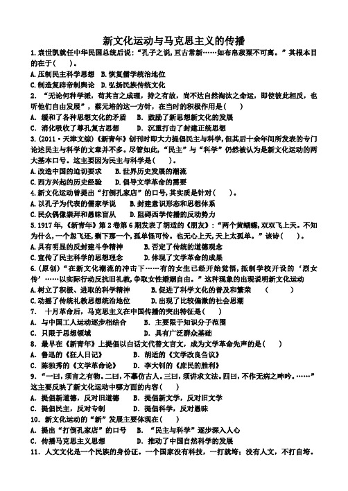 新文化运动课后习题习题