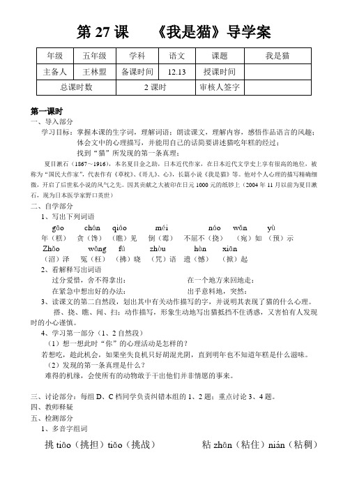 第27课 我是猫  导学案(教师版)