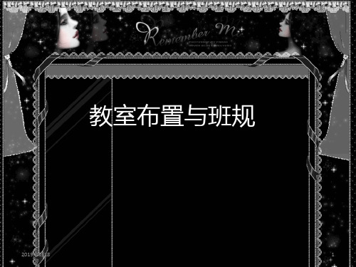教室布置与班规PPT课件