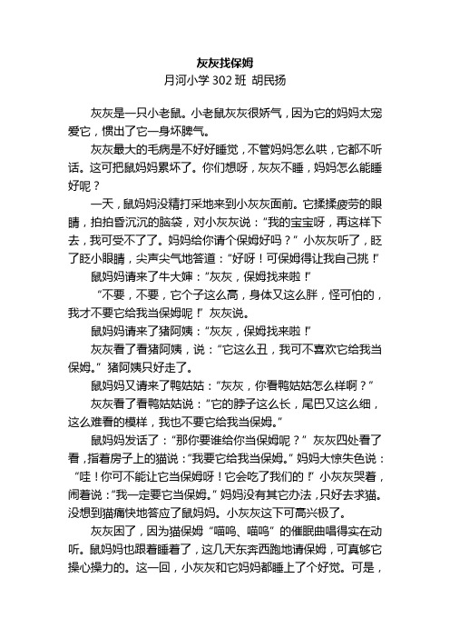 灰灰找保姆.文档胡民扬