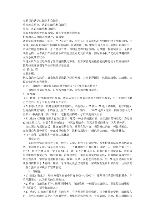 用显微镜观察人血细胞涂片