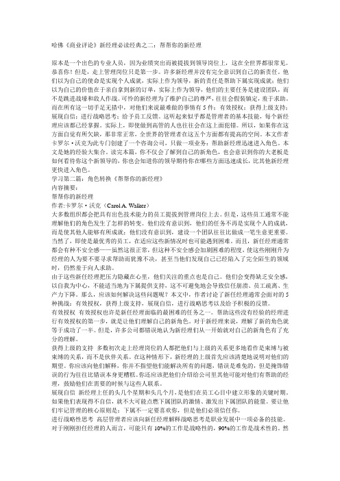 帮帮你的新经理