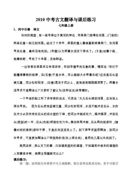 2010中考古文翻译和课后练习.doc