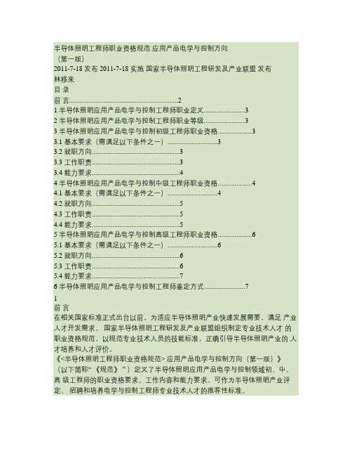 半导体照明工程师职业资格规范(应用产品-电学与控制)(精)