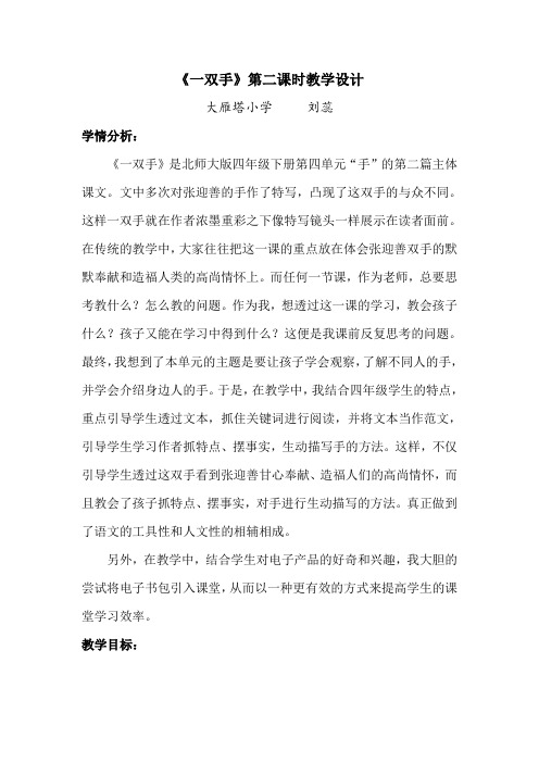 四年级下册语文教案-4.2《一双手》｜北师大版第二课时刘蕊