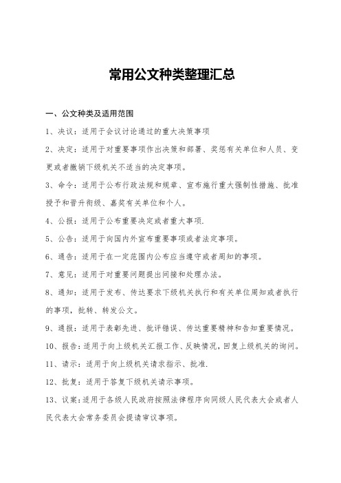 常用公文种类整理汇总