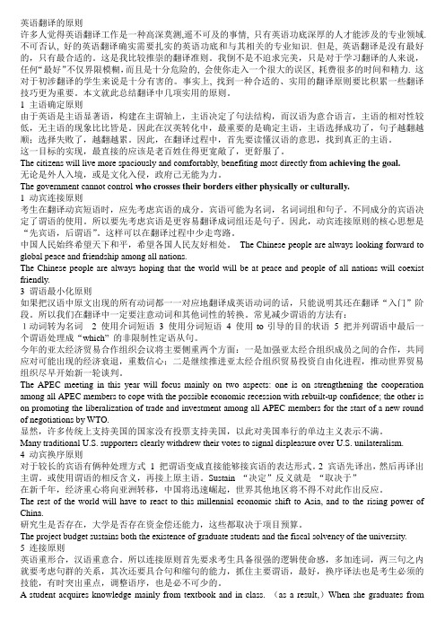 翻译原则