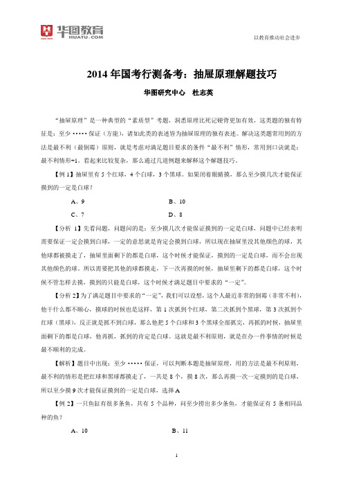 抽屉原理问题-杜志英