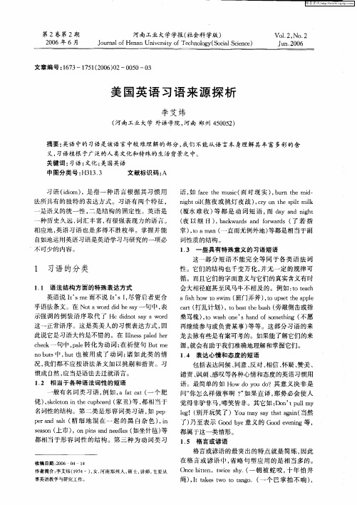美国英语习语来源探析