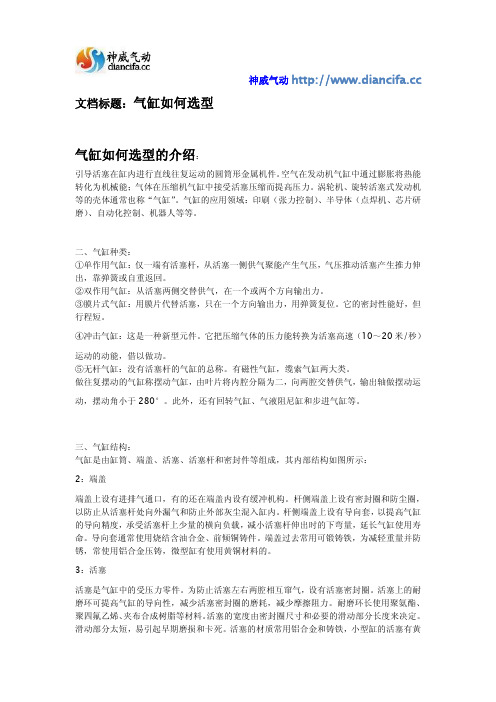 气缸如何选型