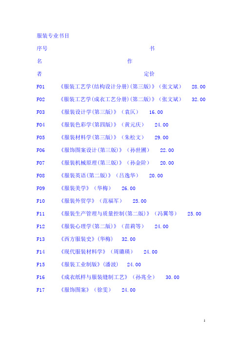 服装专业书目