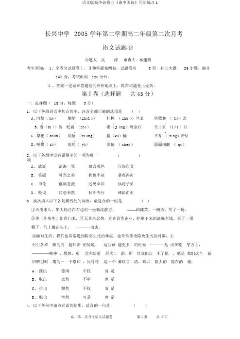 语文版高中必修五《谈中国诗》同步练习1