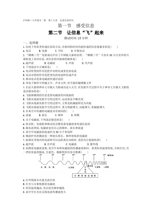 2019年秋沪科版九年级物理同步测试题：19.1-19.2(含解析)