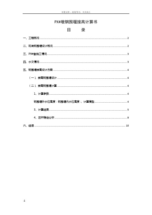墩钢围堰接高计算书