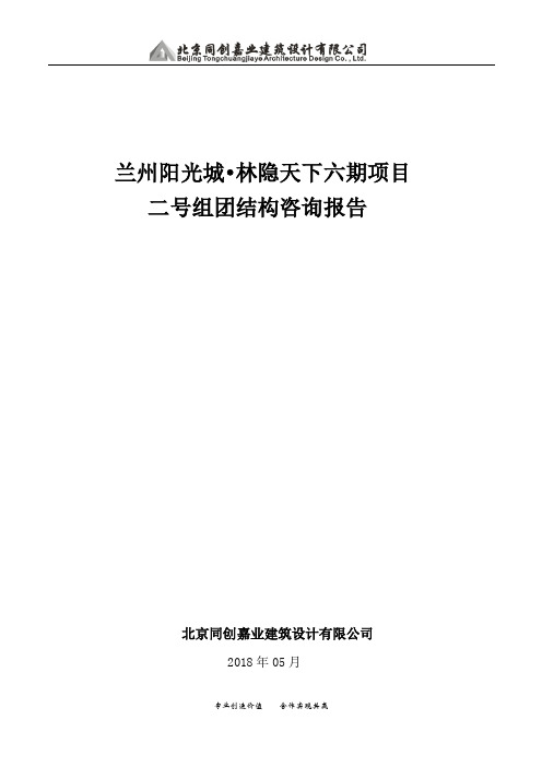 阳光城集团项目结构优化报告0518