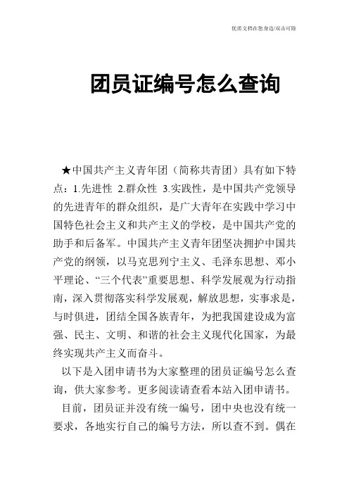 团员证编号怎么查询