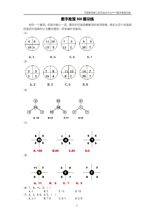 数字推理真题训练(300题)