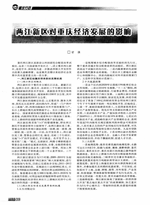 两江新区对重庆经济发展的影响