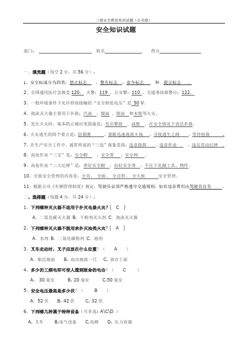 安全知识试题及答案