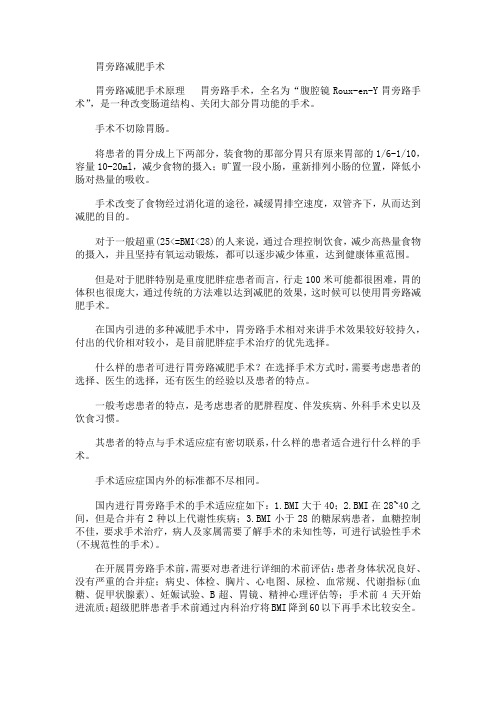 减肥知识----胃旁路减肥手术
